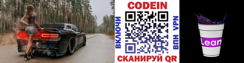Купить закладки  Минеральные Воды  Codein Purple Drank 